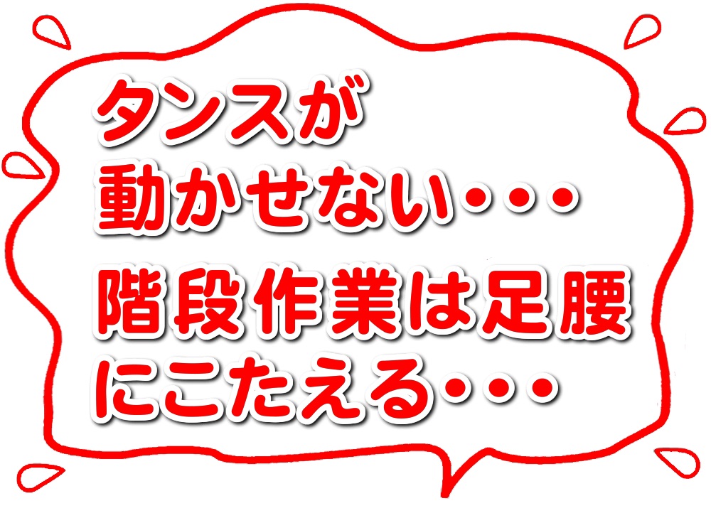 福岡のご実家の部屋のタンスが動かせない、、、福岡のご実家が団地の4階で、足腰が弱った高齢の私たちには階段作業はこたえる、、、など福岡を離れ遠方で暮らすご家族様、ご実家のお部屋の片付け、仕分け、分別、不用品回収、不要品処分など困っていませんか?
