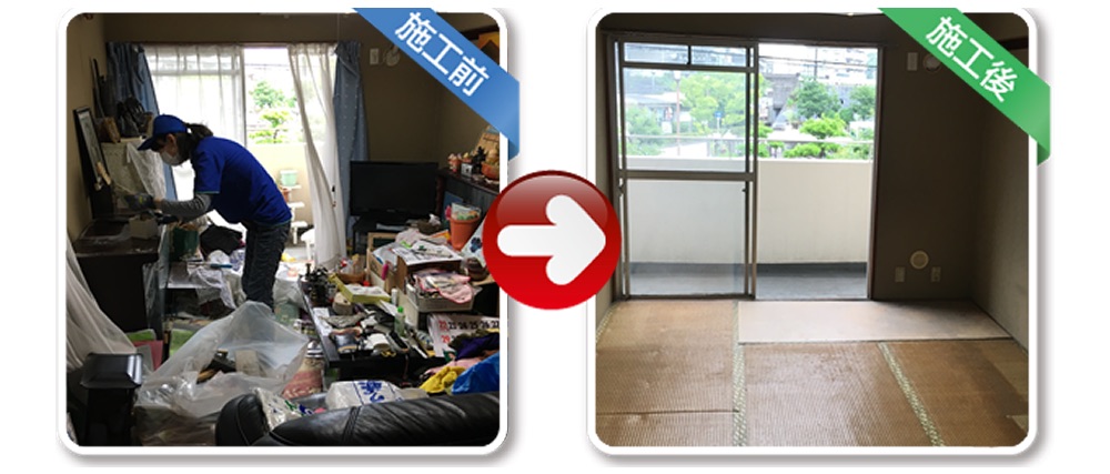 「ご実家がゴミ屋敷に」は決して珍しいことではありません。 施工前→施工