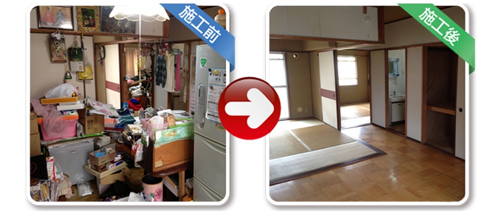 ゴミ屋敷となったご実家をきれいに片付けおそうじ 施工前→施工後