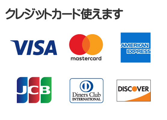 クレジットカード（VISA、Mastercard、AMERICAN EXPRESS、JCB、Diners Club、DISCOVER）使えます／【便利屋】暮らしなんでもお助け隊 福岡六本松店