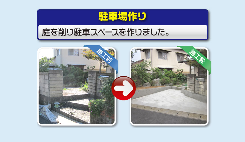 【便利屋】暮らしなんでもお助け隊 福岡六本松店では、お庭の片付けや庭木の伐採、草取りだけでなく、駐車スペースがないお庭駐車場スペースを作るような作業も行っています。空家・留守宅のことで何かお困りのことがございましたら、お気軽にご相談下さい。0120-263-101お電話お待ちしております。
