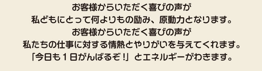 進学や就職、転勤でふるさと福岡を離れ、遠方で暮すご家族様からなど、「【便利屋】暮らしなんでもお助け隊 福岡六本松店」を運営しています株式会社フルサポートには、ご家族様からいただく喜びの声がたくさん来ています。私どもにとってお客様からいただく喜びの声が何よりもの励み、原動力となります。お客様からいただくありがとうの声が私たちの仕事に対する情熱とやりがいを与えてくれます。　「今日も１日がんばるぞ！」とエネルギーがわきます。