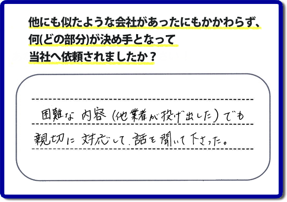 口コミ評判１７　困難な内容（他業者が投げ出した）でも、親切に対応して話を聞いてくださった。今回は大きな倉庫の解体のご依頼でしたが、重機を使用することができない場所での解体作業でした。便利屋・何でも屋の「【便利屋】暮らしなんでもお助け隊 福岡六本松店」では、片付けお掃除、以外にもリフォームや解体作業も行っていますので、どうしようと困ったときは、まずはお電話ください。