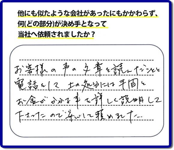 口コミ７　お客様の文章を読んだことと、電話して土の処分には時間とお金がかかる事を詳しく説明して下さったので安心して頼めました。植木鉢などの土処分で困っておられる方はたくさんいます。便利屋・何でも屋「【便利屋】暮らしなんでもお助け隊 福岡六本松店」福岡では、土の処分をはじめ家丸ごと片付け・お部屋の不用品片付け・家具移動・お掃除・修理などいろいろな施工をおこなっています。ホームページでは、とくに女性のお客様のくちこみ・評判のコメント・笑顔もたくさん掲載していますので、ぜひ読んでください。