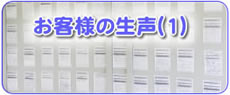 【便利屋】なんでもお助け隊 福岡六本松店は福岡の実家の片付けやお部屋の掃除、お庭の片付けなど何でも屋的なよろず作業を色々行っていますが、作業が完了後にお客様からお礼や感謝の生声をたくさん頂いています。お客様の生声（１）をご覧ください。