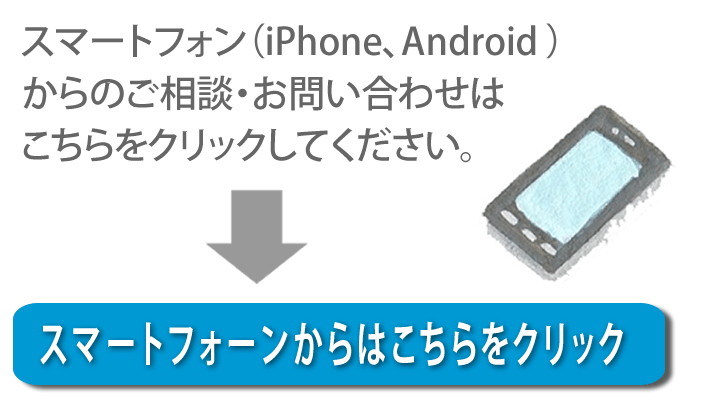 老人ホームへの入居・退去　お家の解体前　引越しの際にでた不用品、ご入院・ご退院の際のお部屋片付け　遺品整理で困ったら歯ブラシから大型家具(不用品・不用品・粗大ごみ・粗大ゴミ)まで、家の中ぜんぶ(親の家・実家片付け)【便利屋】暮らしなんでもお助け隊 福岡六本松店へお問い合わせください。スマートフォン（iPhone、Android)からのご相談・お問い合わせはこちらをクリックしてください。